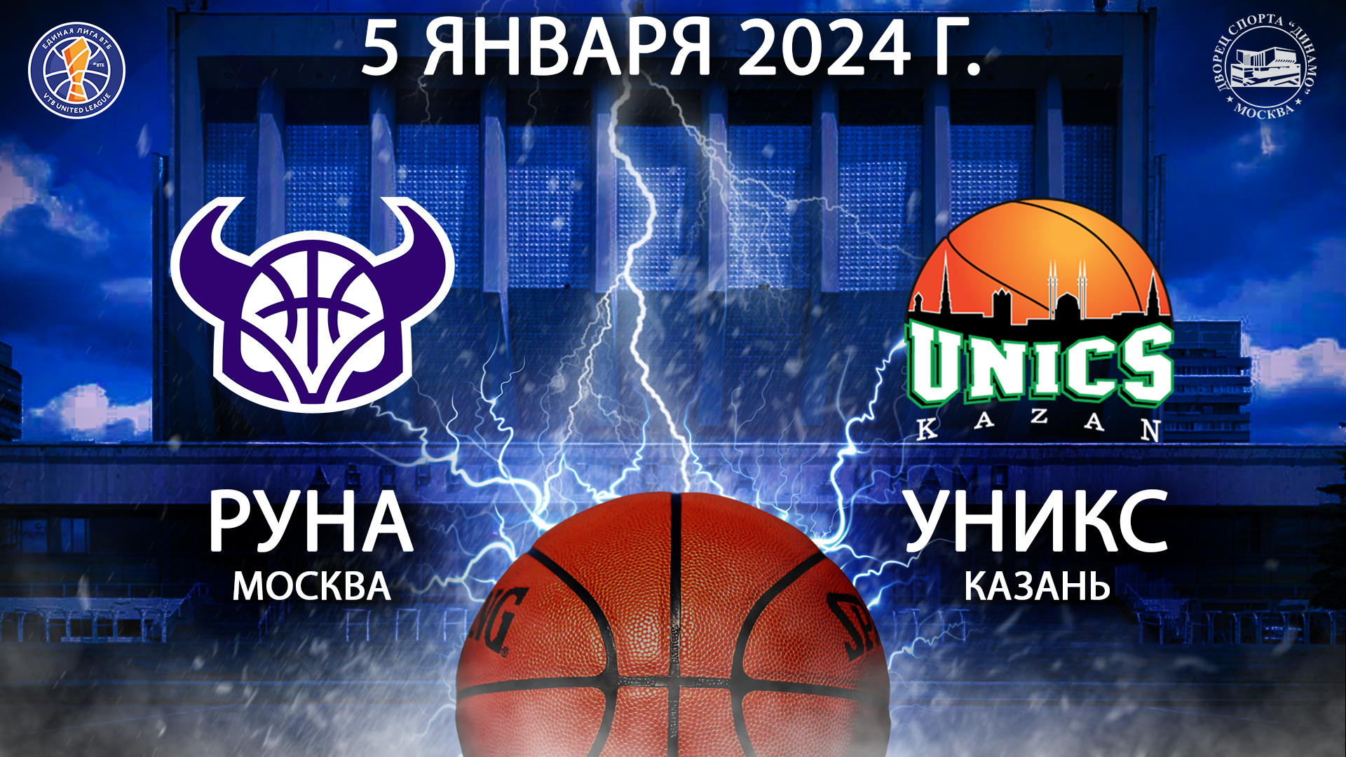 Баскетбол лига втб 2024 год. Баскетбол Единая лига ВТБ 2024 фото. ВТБ 2024. ВТБ логотип 2024. Спартакиада ВТБ 2024.